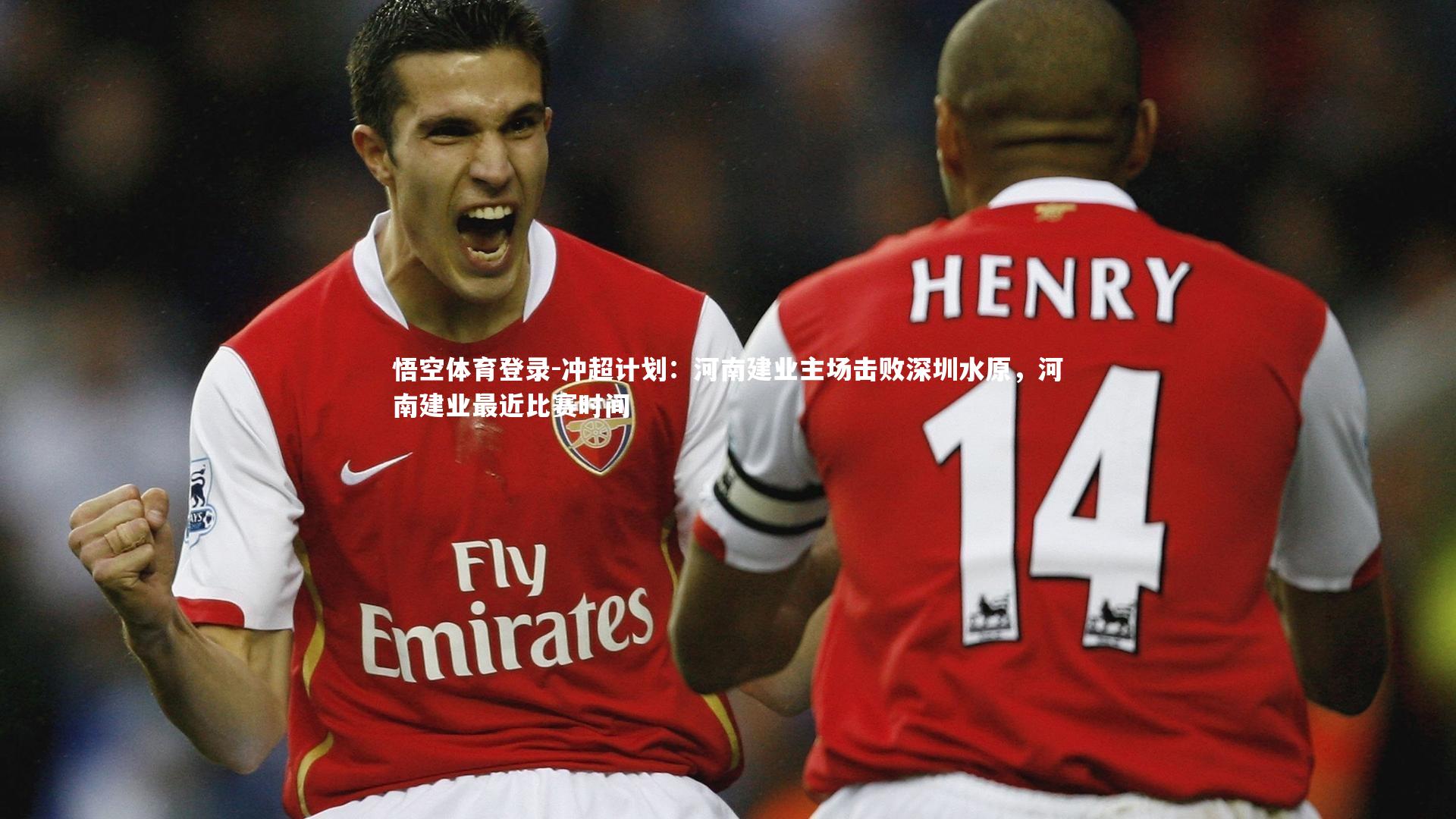 悟空体育登录-冲超计划：河南建业主场击败深圳水原，河南建业最近比赛时间