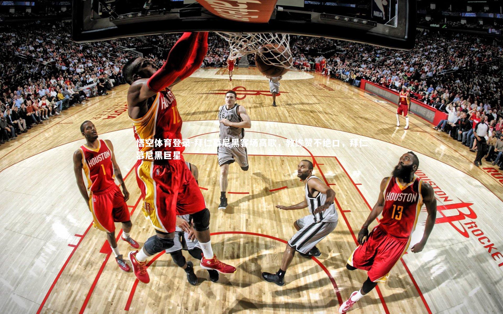 拜仁慕尼黑客场高歌，教练赞不绝口，拜仁慕尼黑巨星