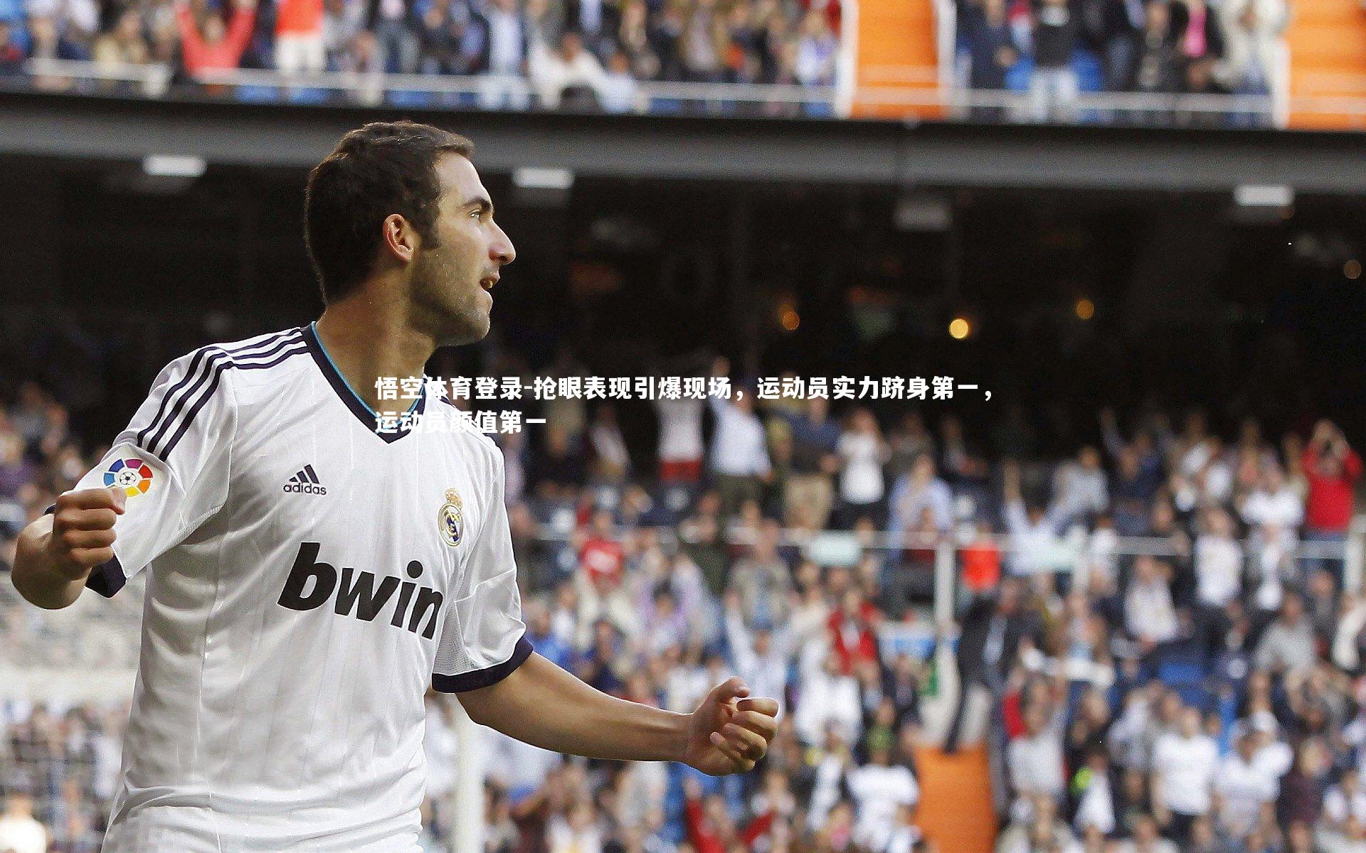 抢眼表现引爆现场，运动员实力跻身第一，运动员颜值第一