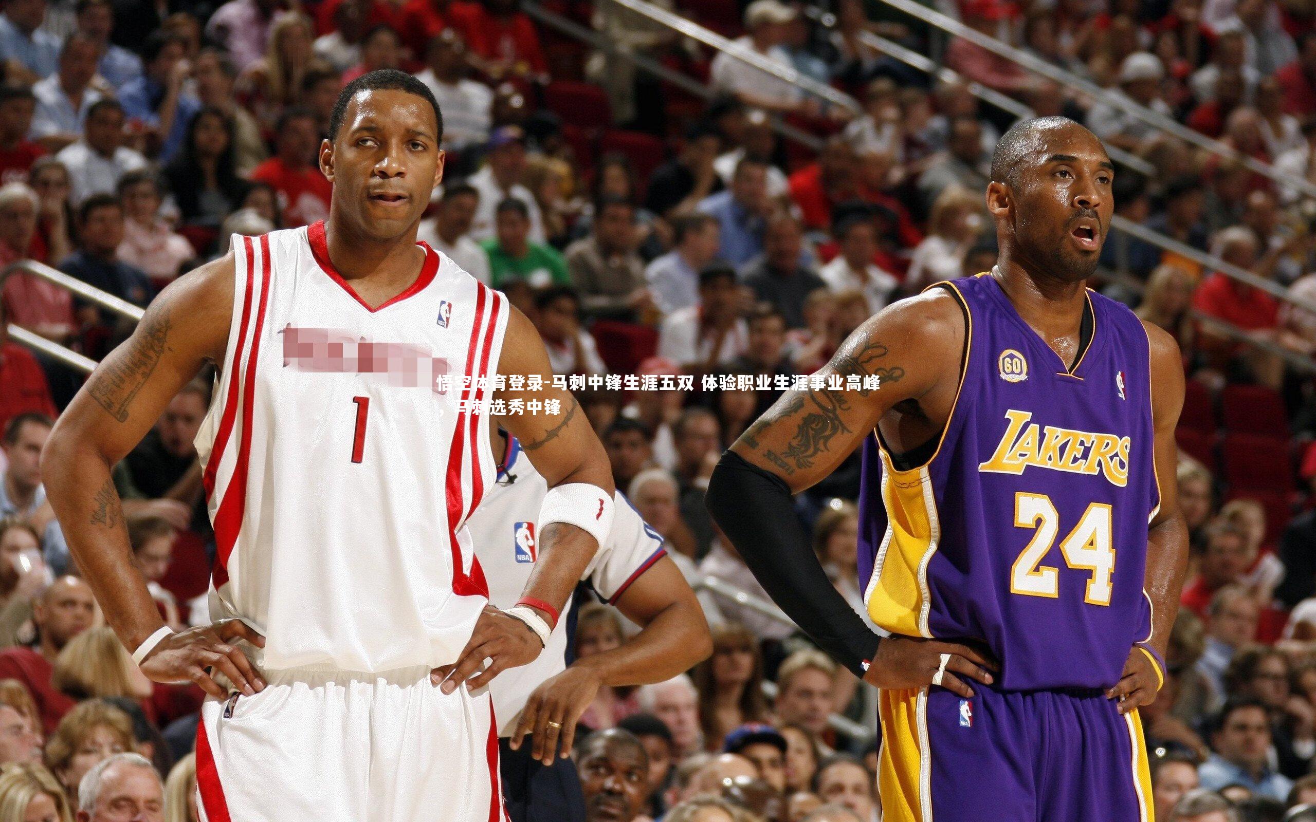 马刺中锋生涯五双 体验职业生涯事业高峰，马刺选秀中锋