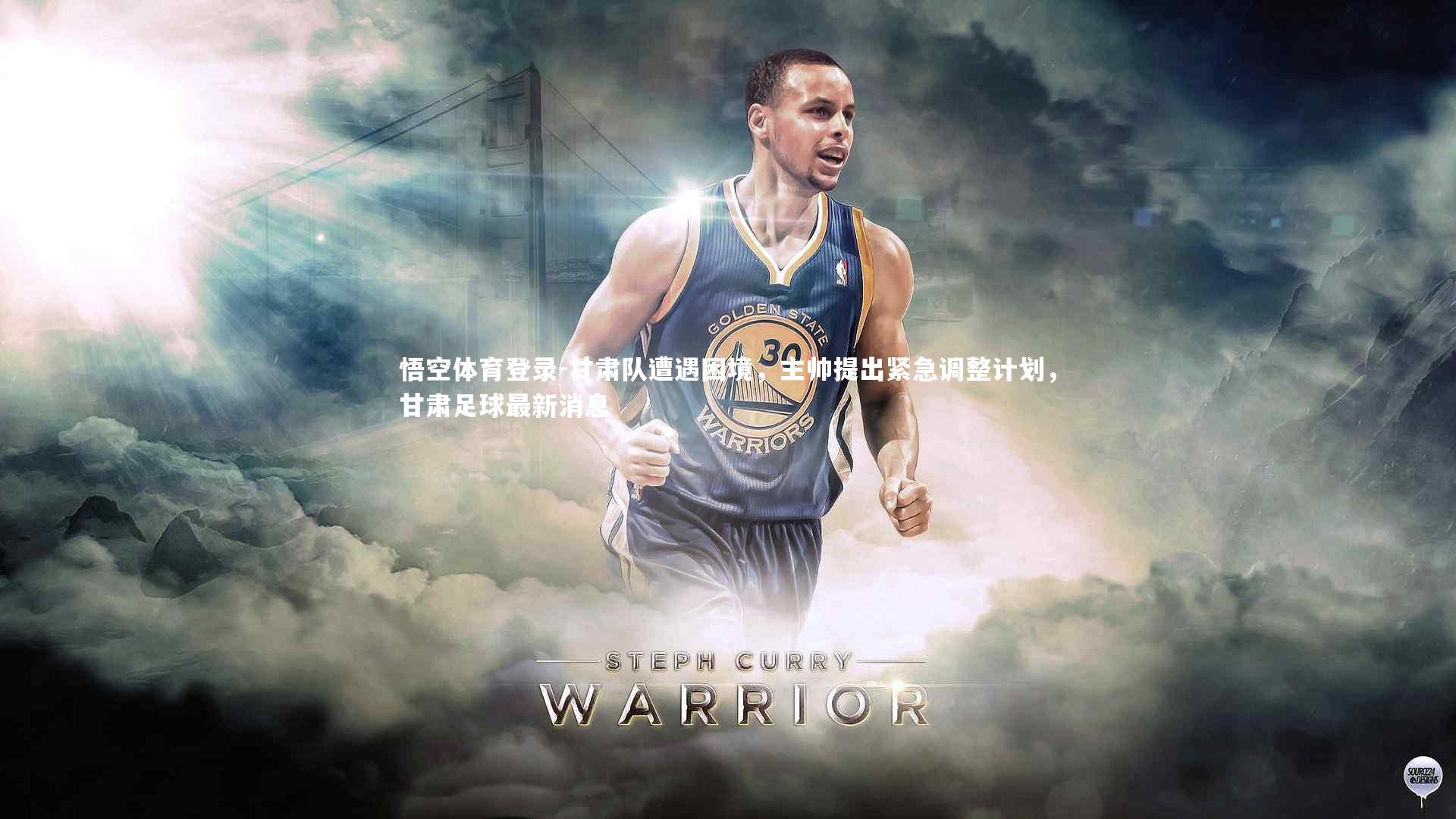 悟空体育登录-甘肃队遭遇困境，主帅提出紧急调整计划，甘肃足球最新消息