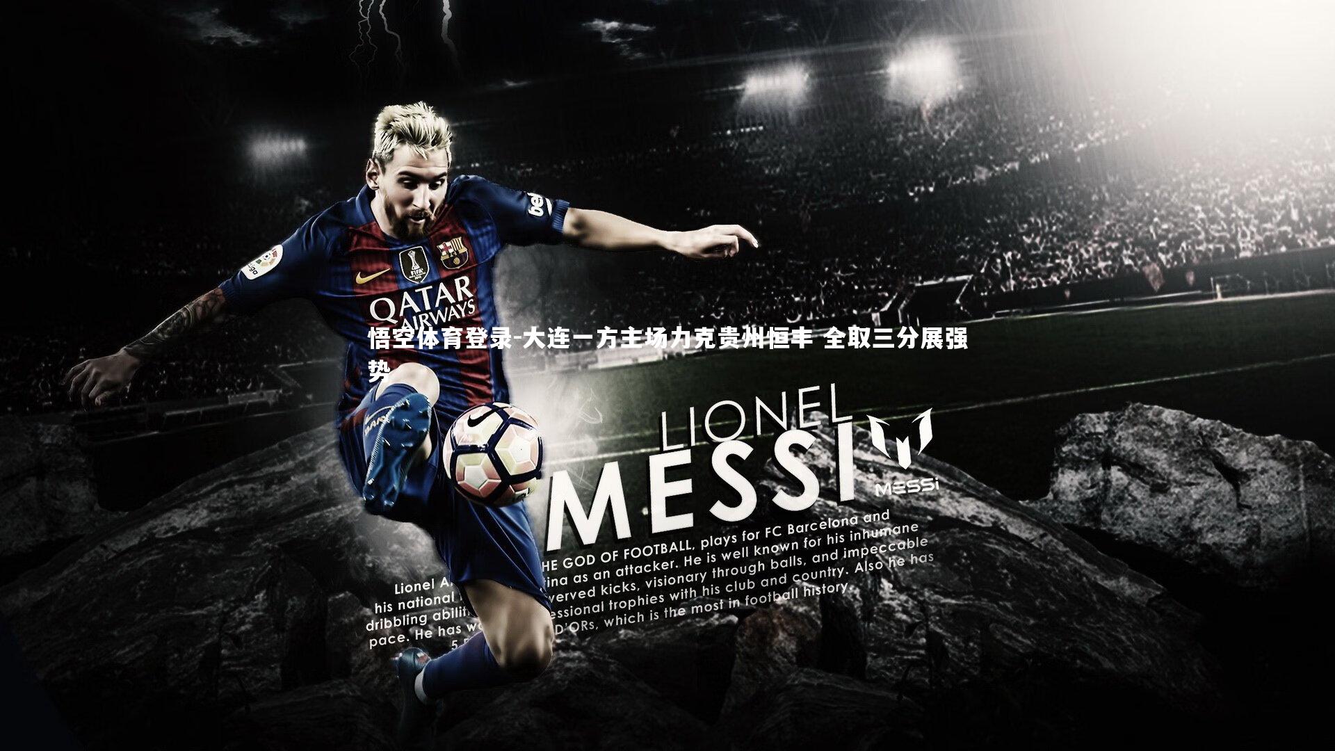 大连一方主场力克贵州恒丰 全取三分展强势