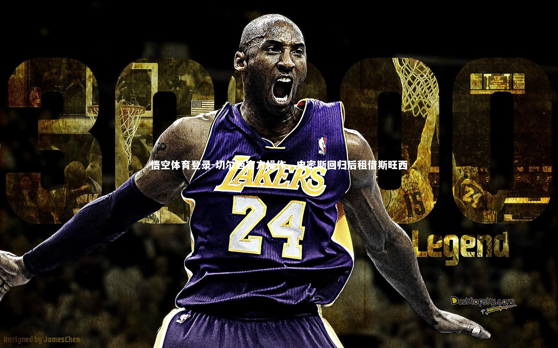 悟空体育登录-切尔西官方操作，史密斯回归后租借斯旺西